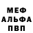 Меф 4 MMC Kevin C.